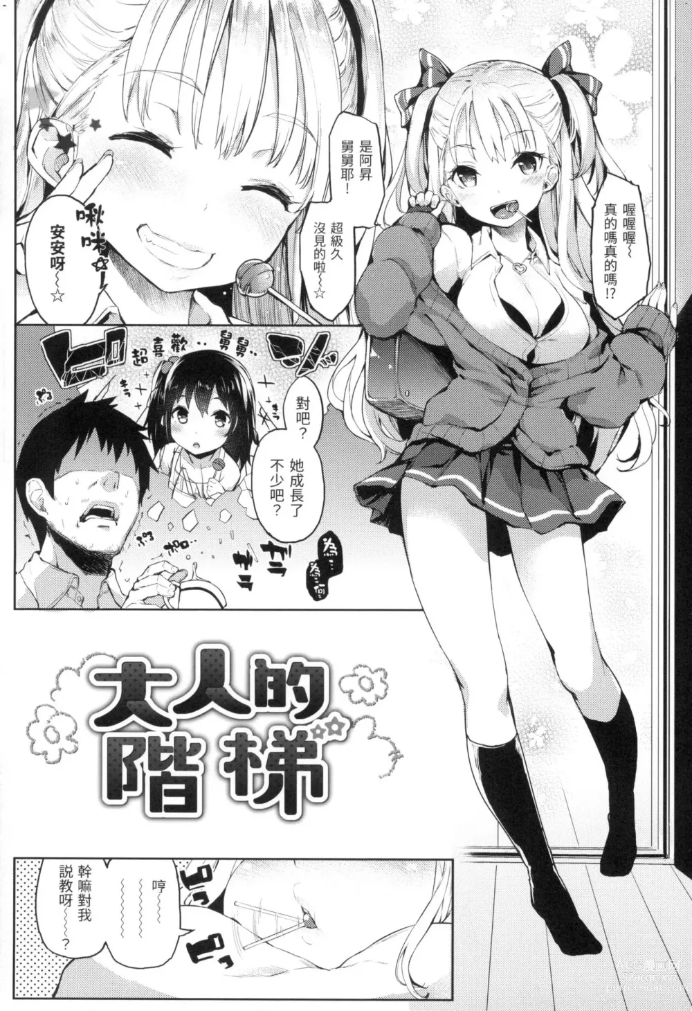 Page 155 of manga 主僕狂熱 (decensored)