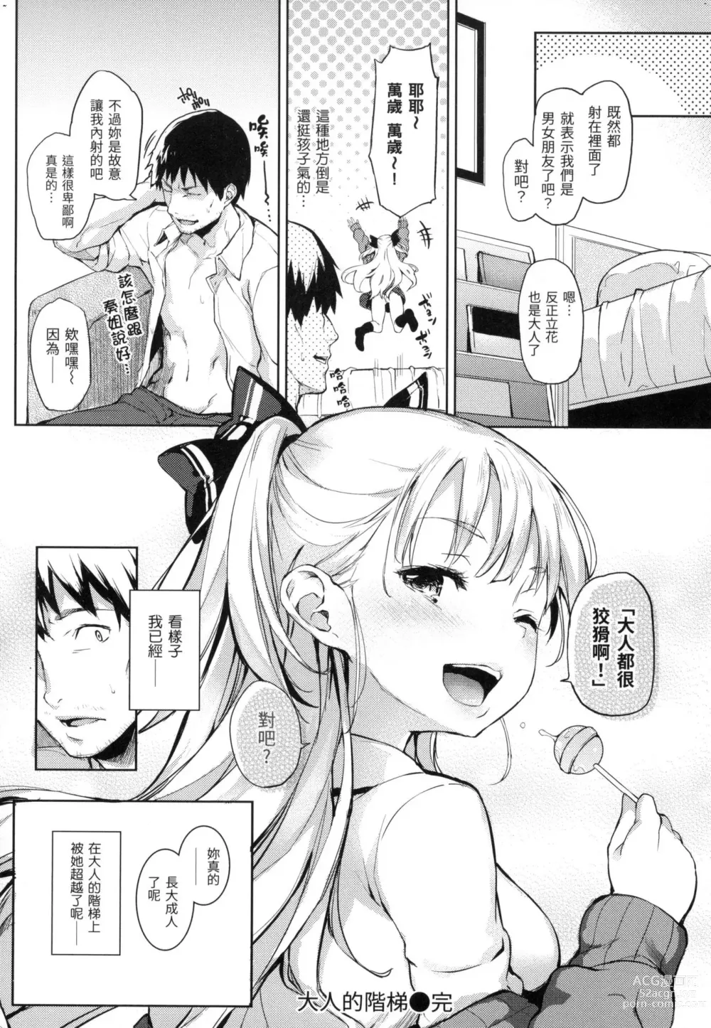 Page 169 of manga 主僕狂熱 (decensored)