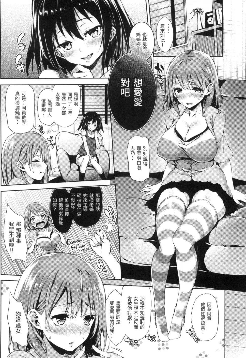 Page 171 of manga 主僕狂熱 (decensored)