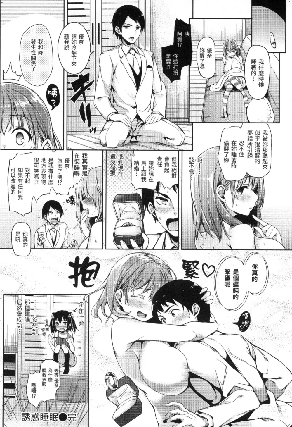 Page 185 of manga 主僕狂熱 (decensored)