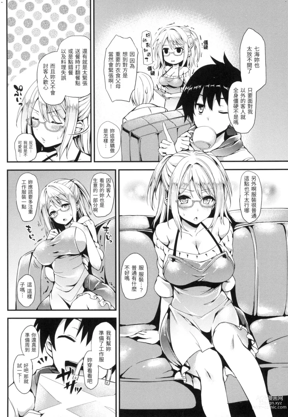 Page 187 of manga 主僕狂熱 (decensored)