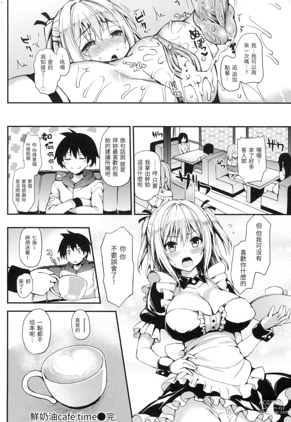 Page 201 of manga 主僕狂熱 (decensored)