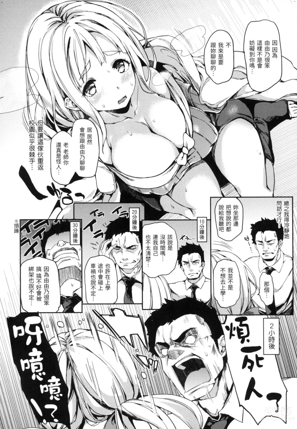 Page 204 of manga 主僕狂熱 (decensored)