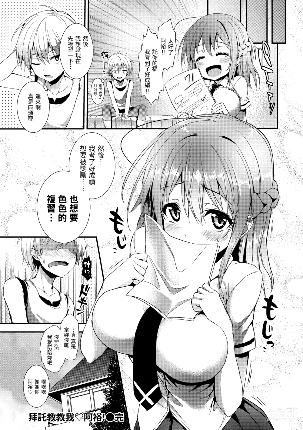 Page 233 of manga 主僕狂熱 (decensored)