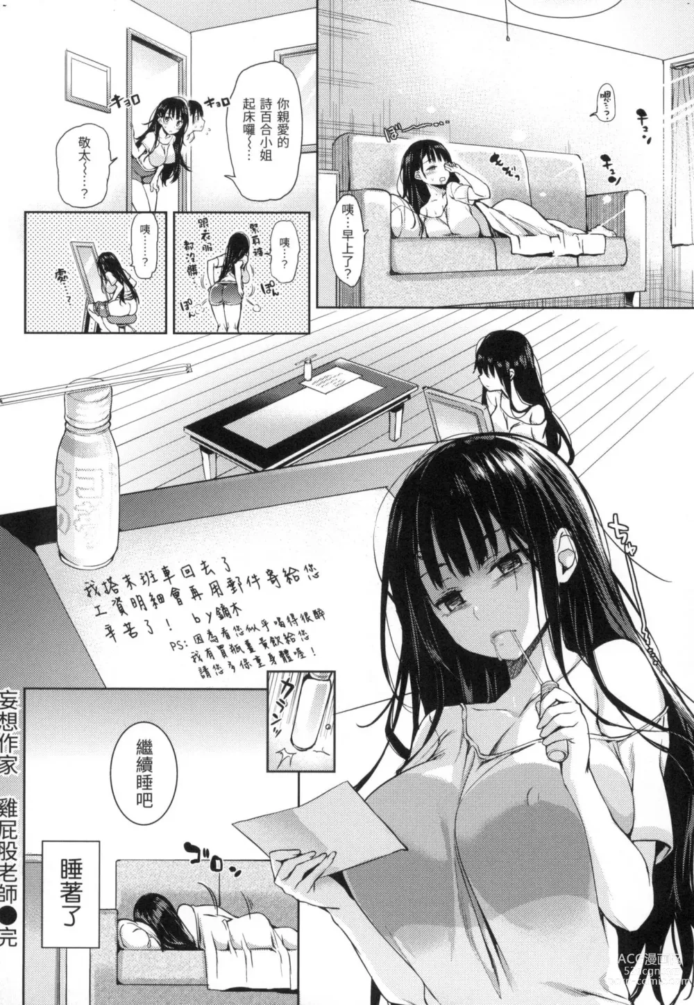 Page 27 of manga 主僕狂熱 (decensored)