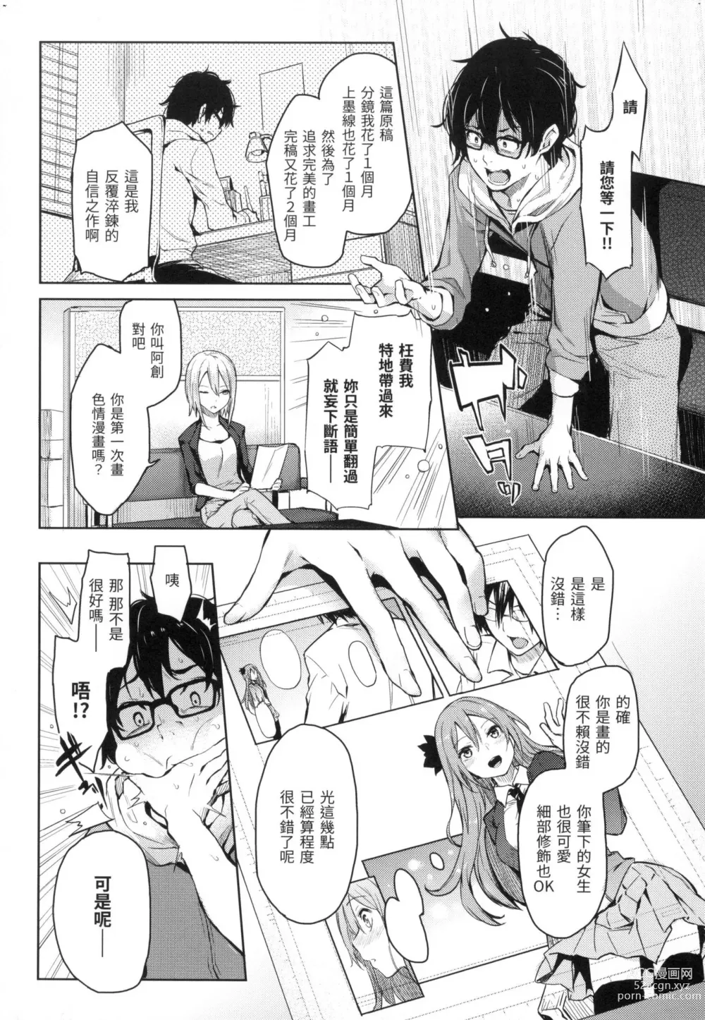 Page 29 of manga 主僕狂熱 (decensored)