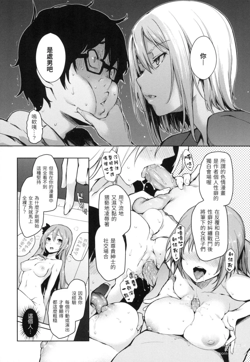 Page 30 of manga 主僕狂熱 (decensored)