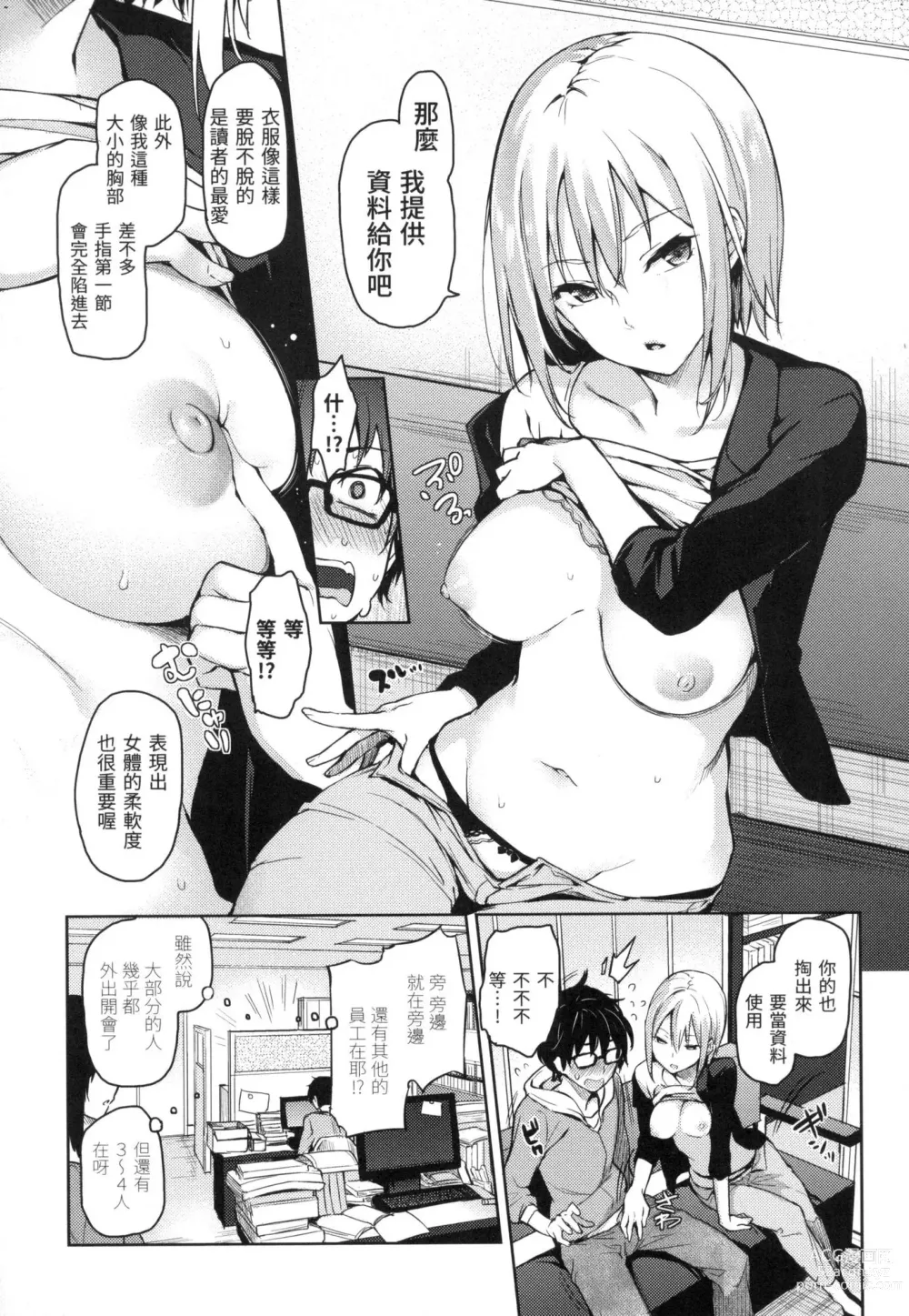 Page 32 of manga 主僕狂熱 (decensored)