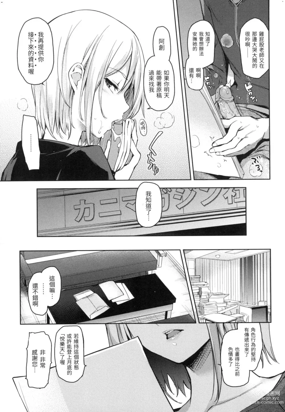 Page 36 of manga 主僕狂熱 (decensored)