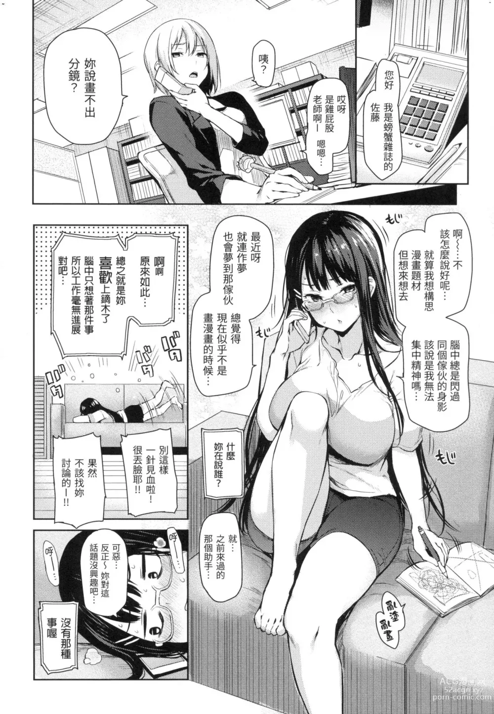 Page 46 of manga 主僕狂熱 (decensored)