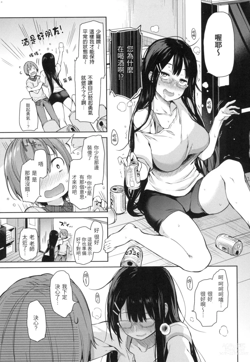 Page 50 of manga 主僕狂熱 (decensored)