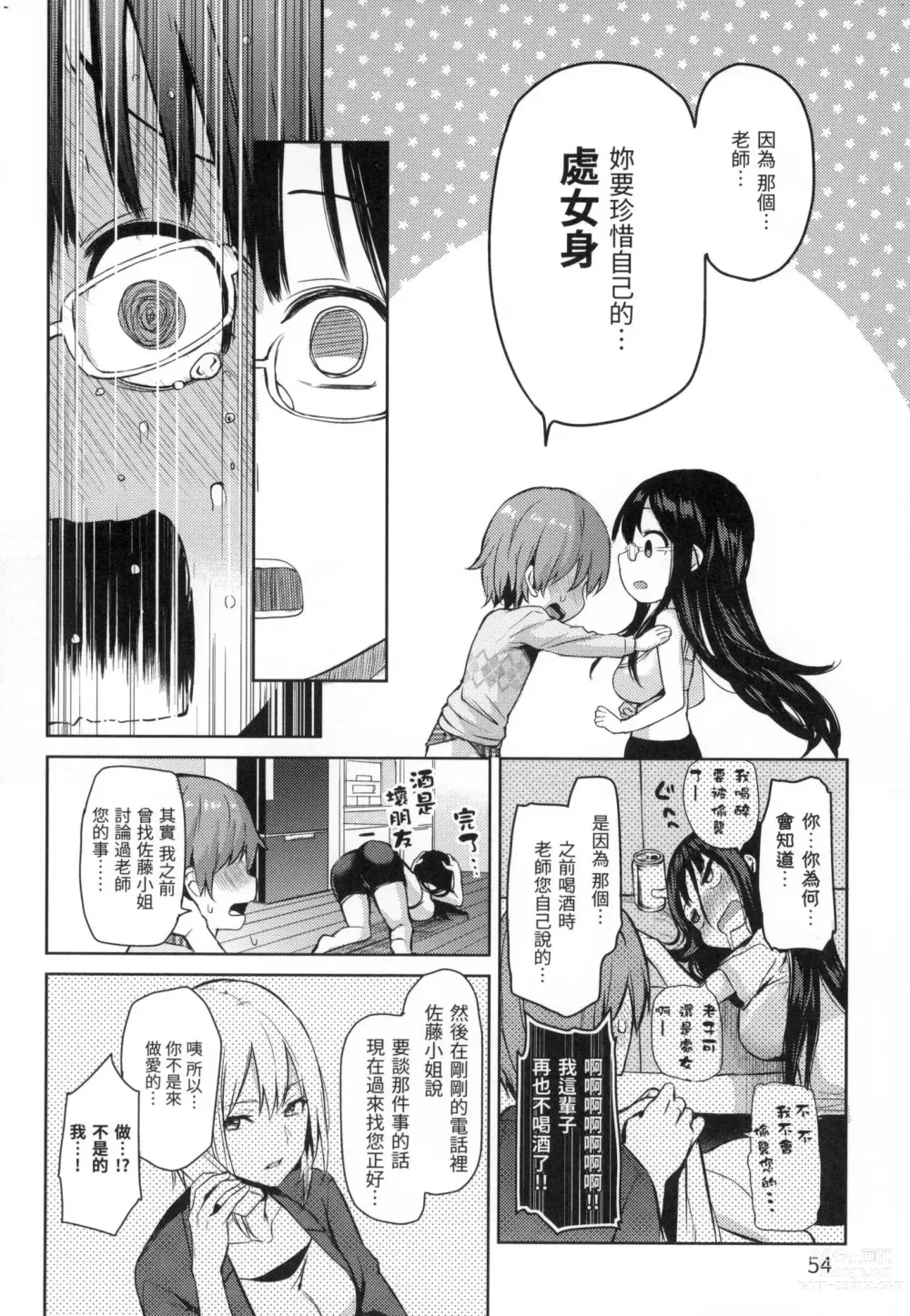 Page 55 of manga 主僕狂熱 (decensored)