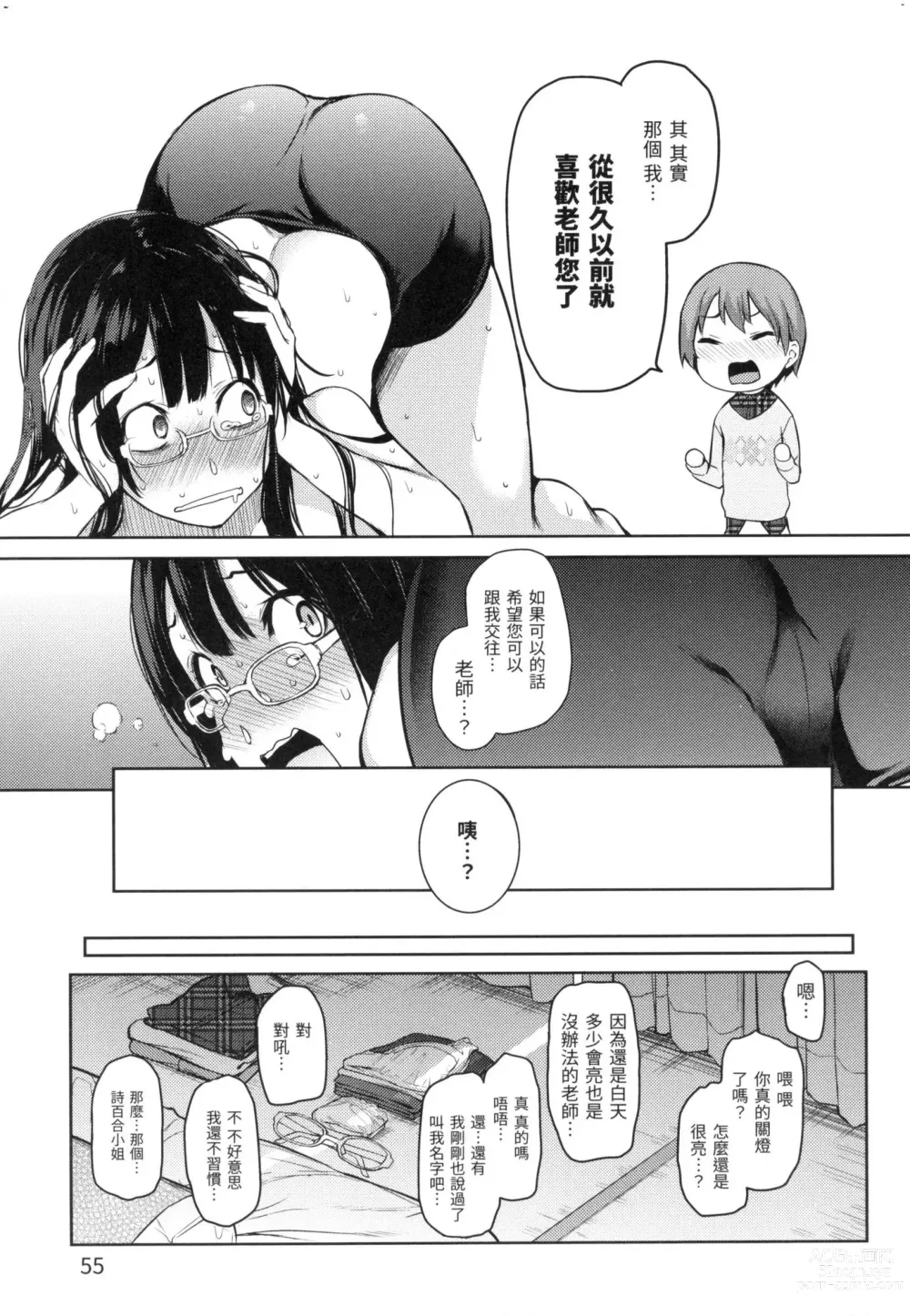 Page 56 of manga 主僕狂熱 (decensored)