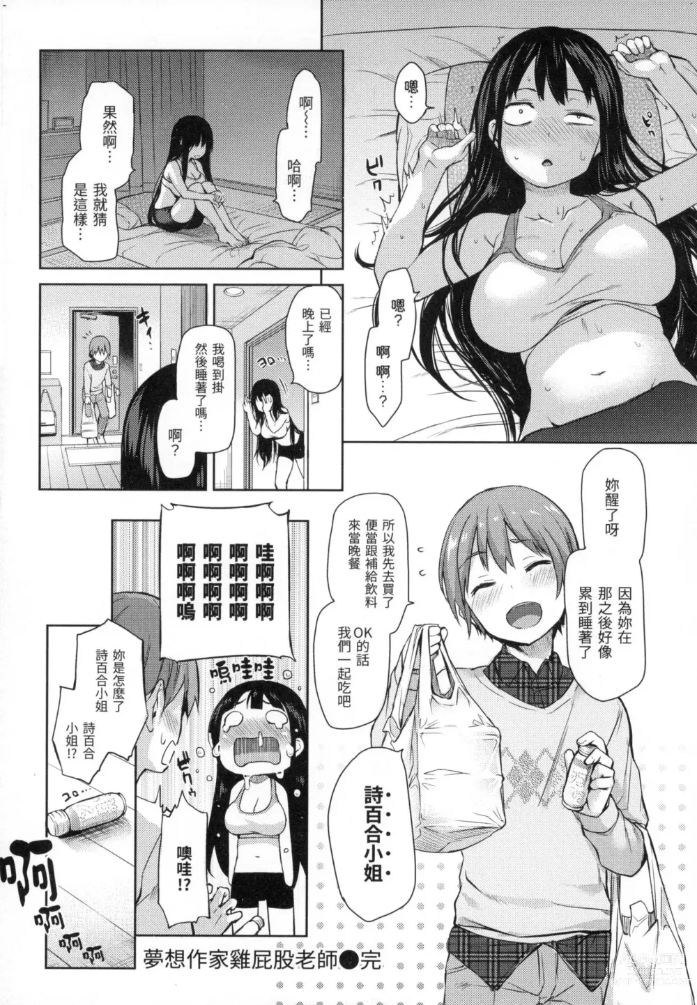 Page 63 of manga 主僕狂熱 (decensored)