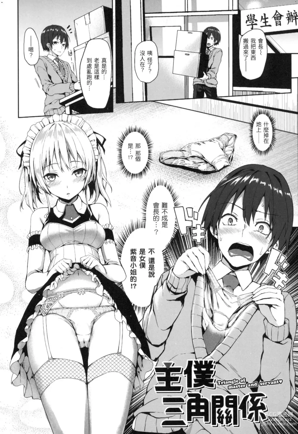 Page 64 of manga 主僕狂熱 (decensored)