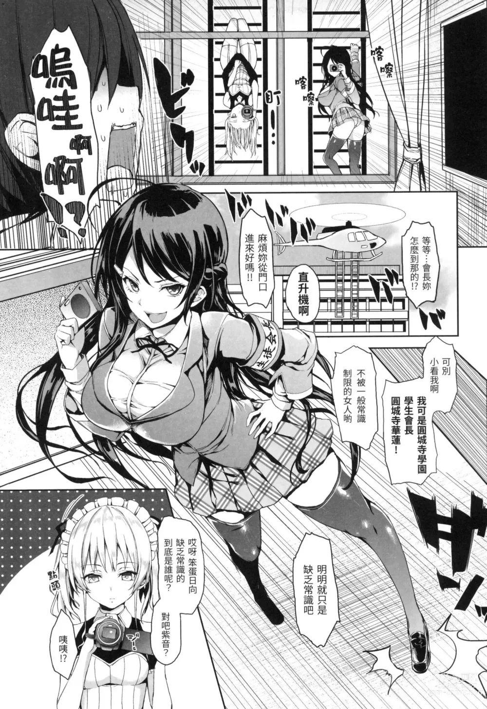 Page 66 of manga 主僕狂熱 (decensored)