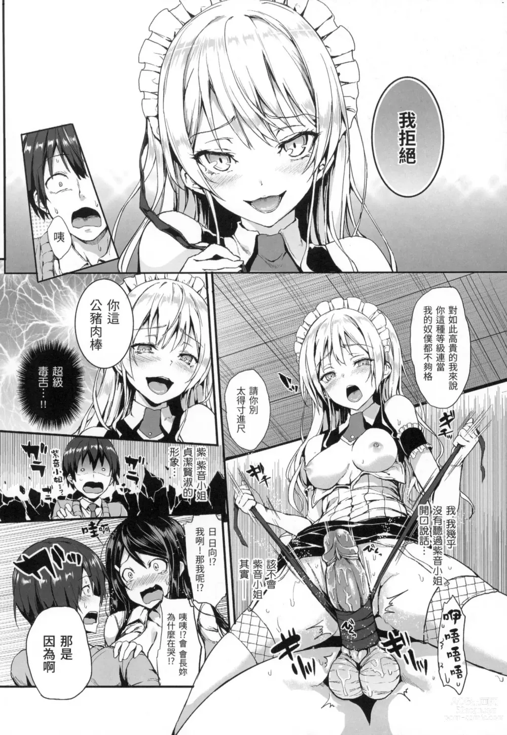 Page 73 of manga 主僕狂熱 (decensored)