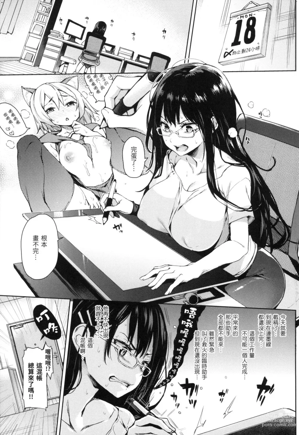 Page 10 of manga 主僕狂熱 (decensored)