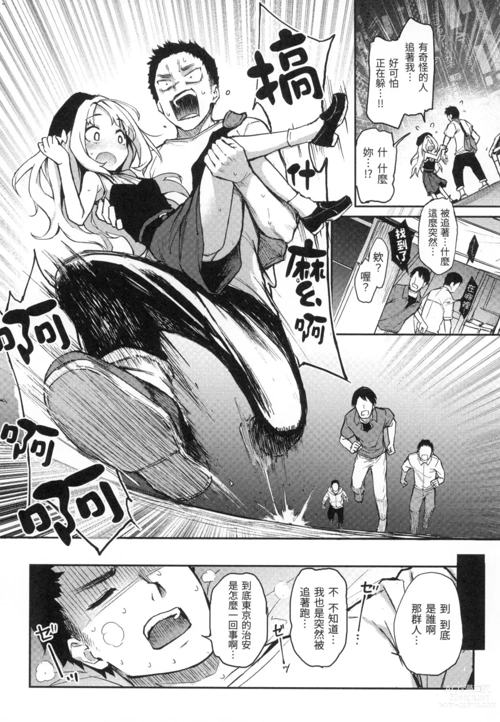 Page 108 of manga 打造壞壞小心機 (decensored)