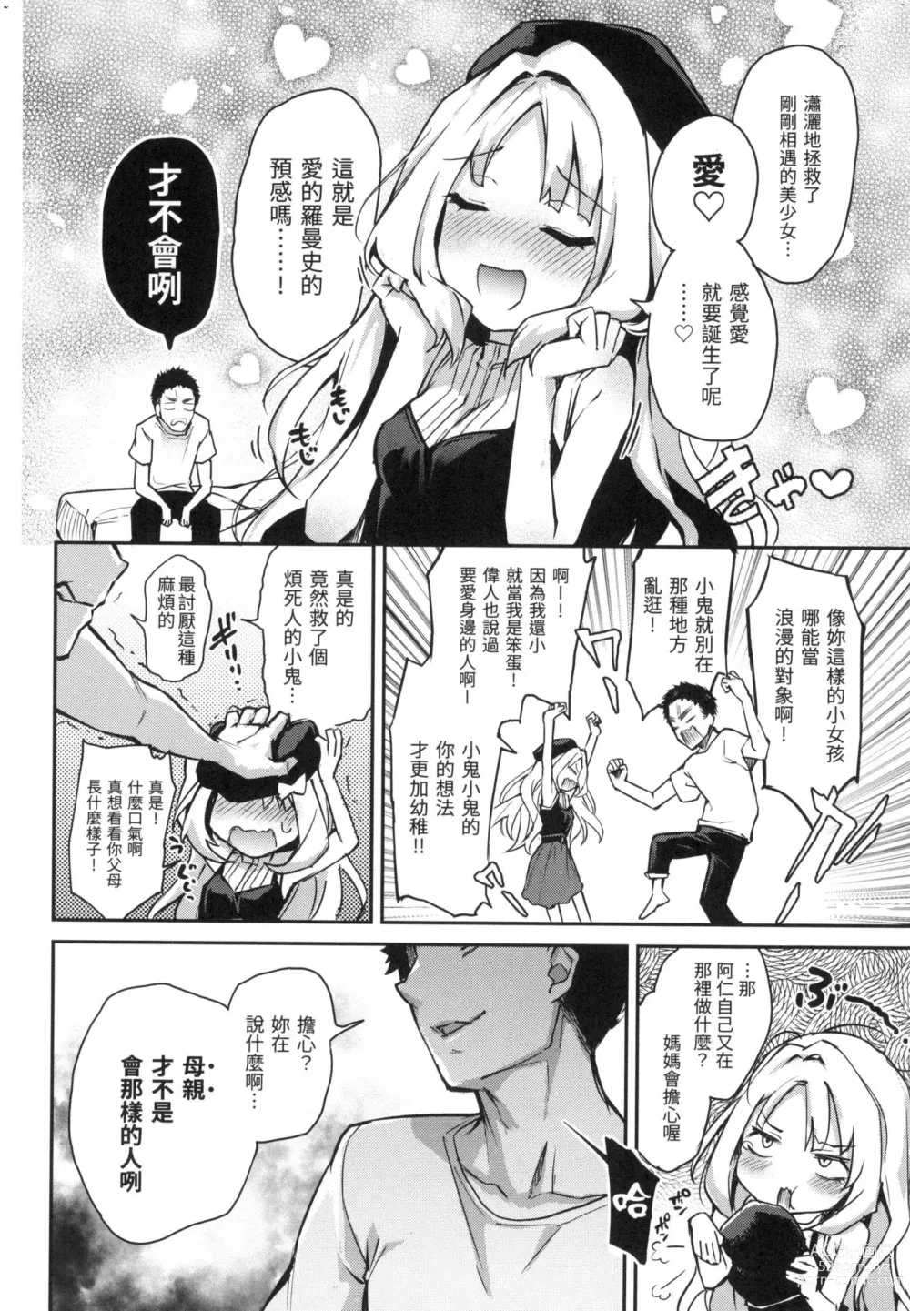 Page 110 of manga 打造壞壞小心機 (decensored)