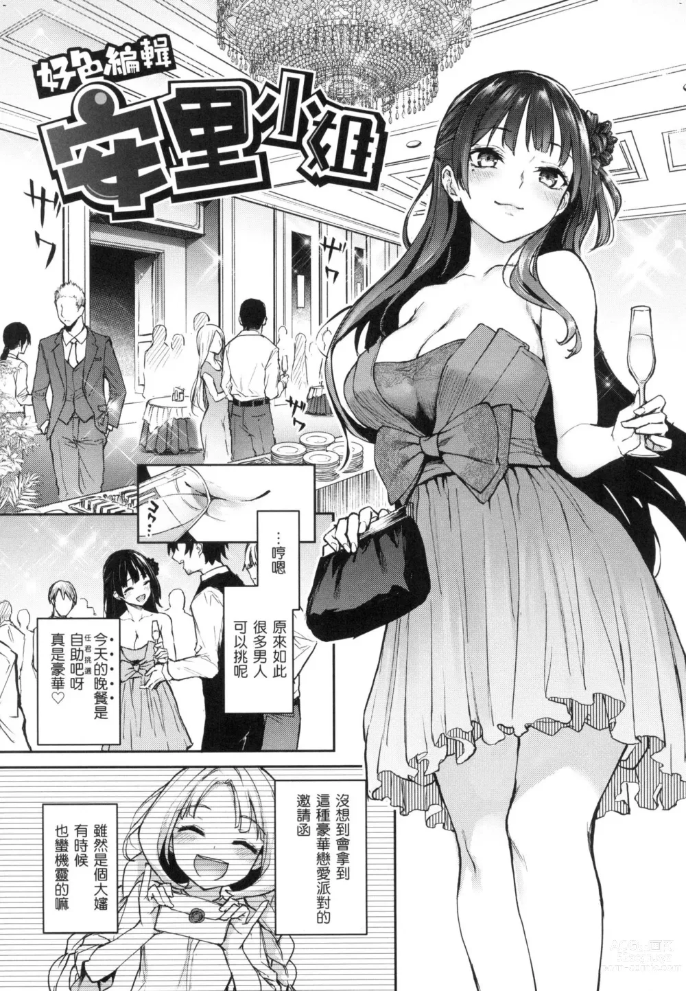 Page 129 of manga 打造壞壞小心機 (decensored)