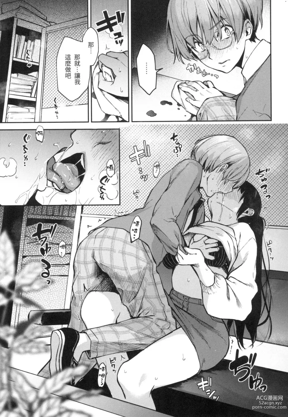 Page 153 of manga 打造壞壞小心機 (decensored)