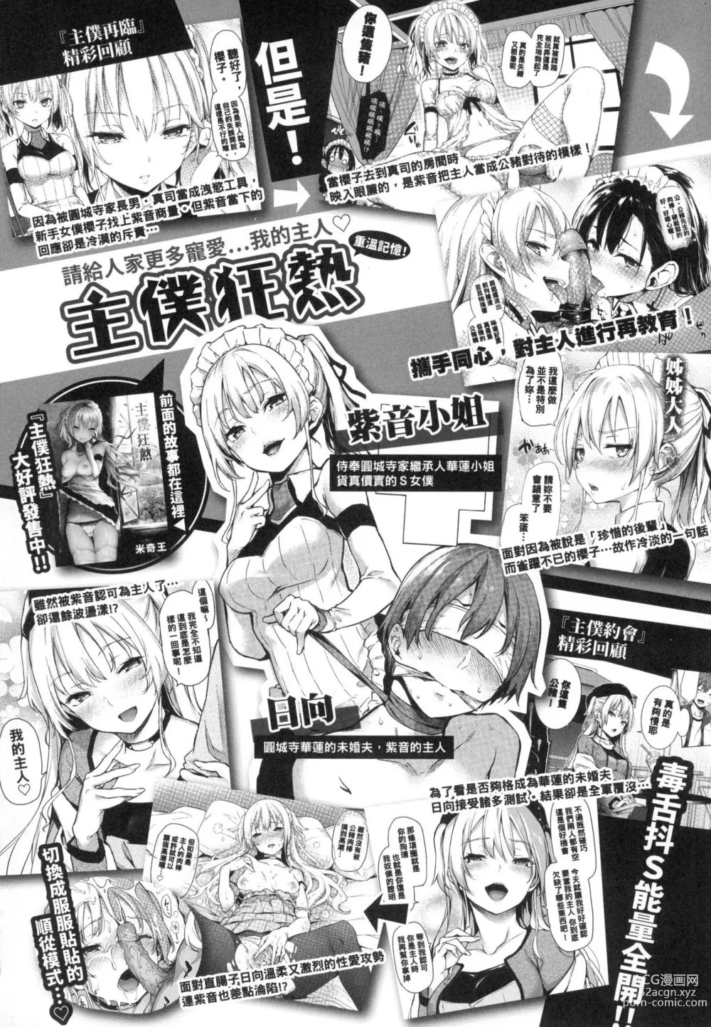 Page 20 of manga 打造壞壞小心機 (decensored)