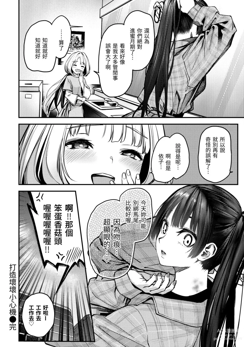 Page 192 of manga 打造壞壞小心機 (decensored)