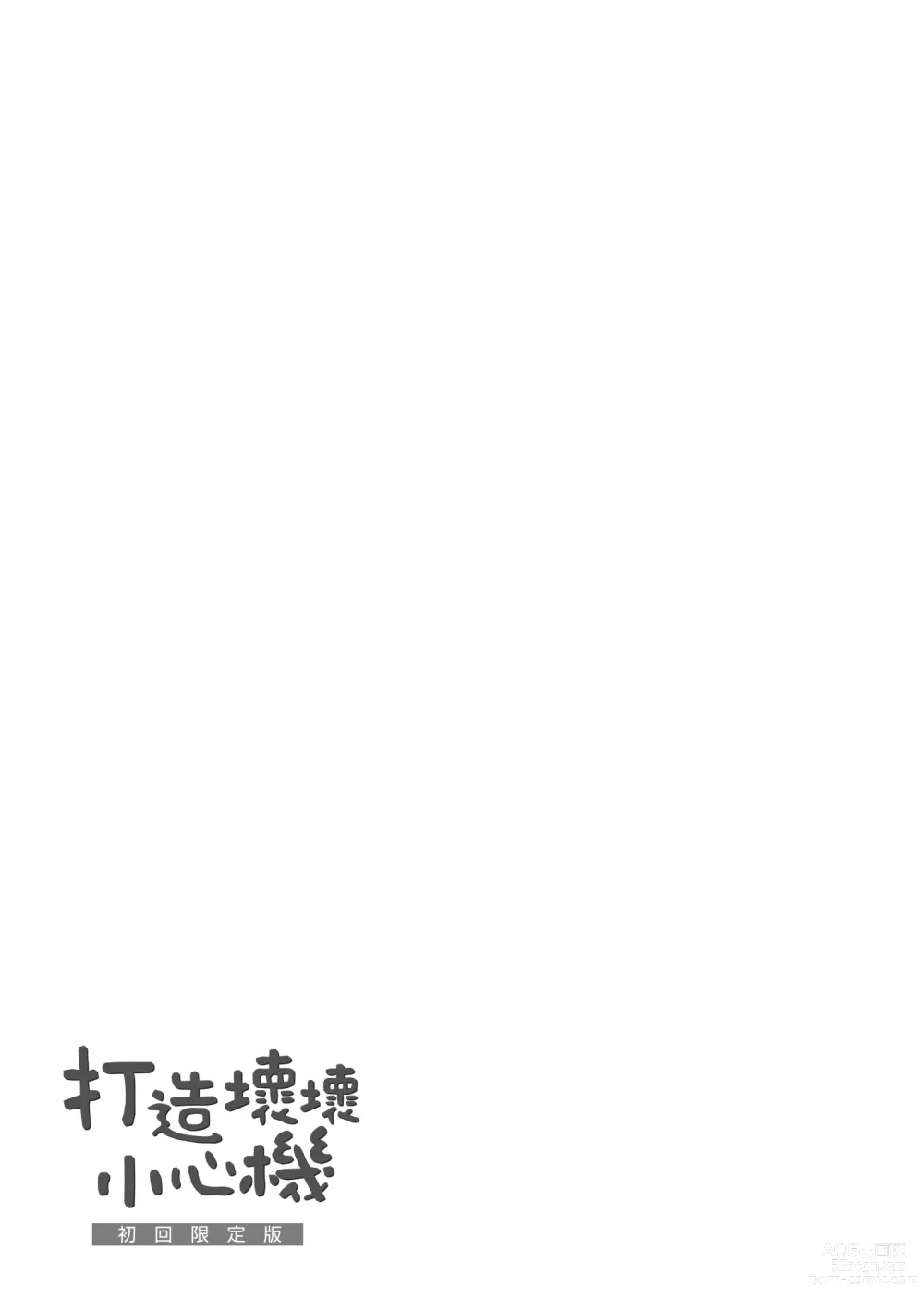 Page 194 of manga 打造壞壞小心機 (decensored)