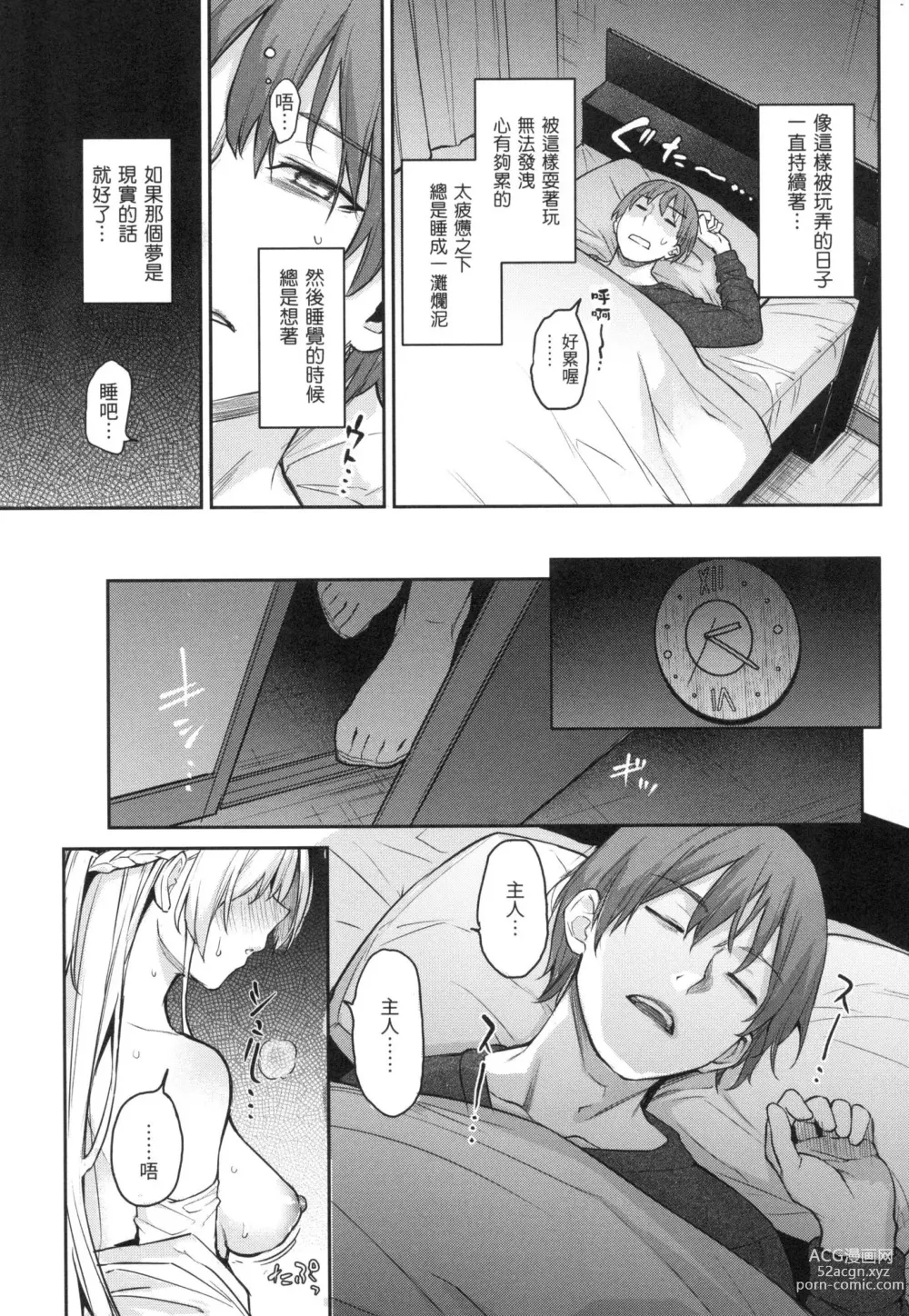 Page 29 of manga 打造壞壞小心機 (decensored)