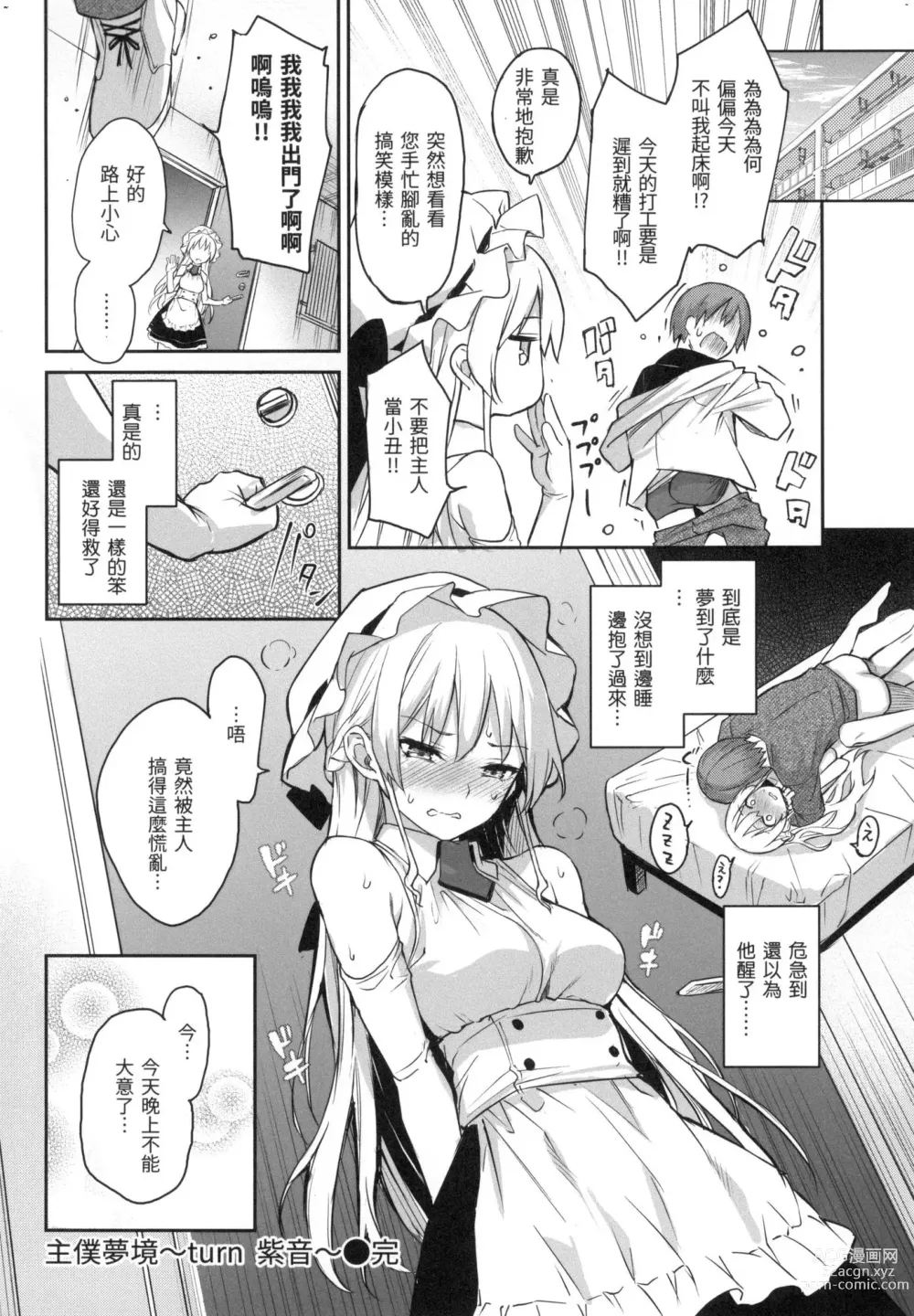 Page 36 of manga 打造壞壞小心機 (decensored)