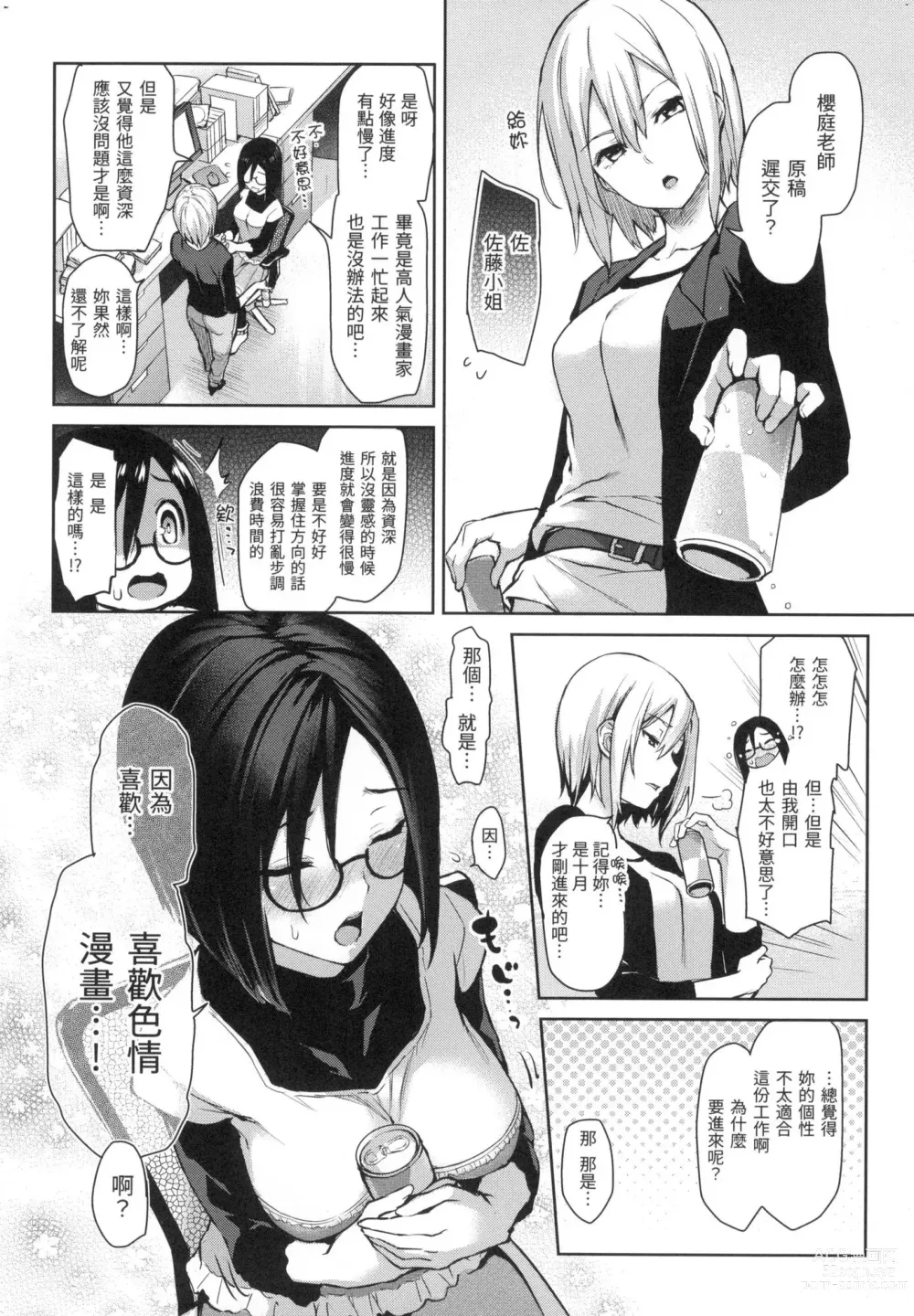 Page 40 of manga 打造壞壞小心機 (decensored)