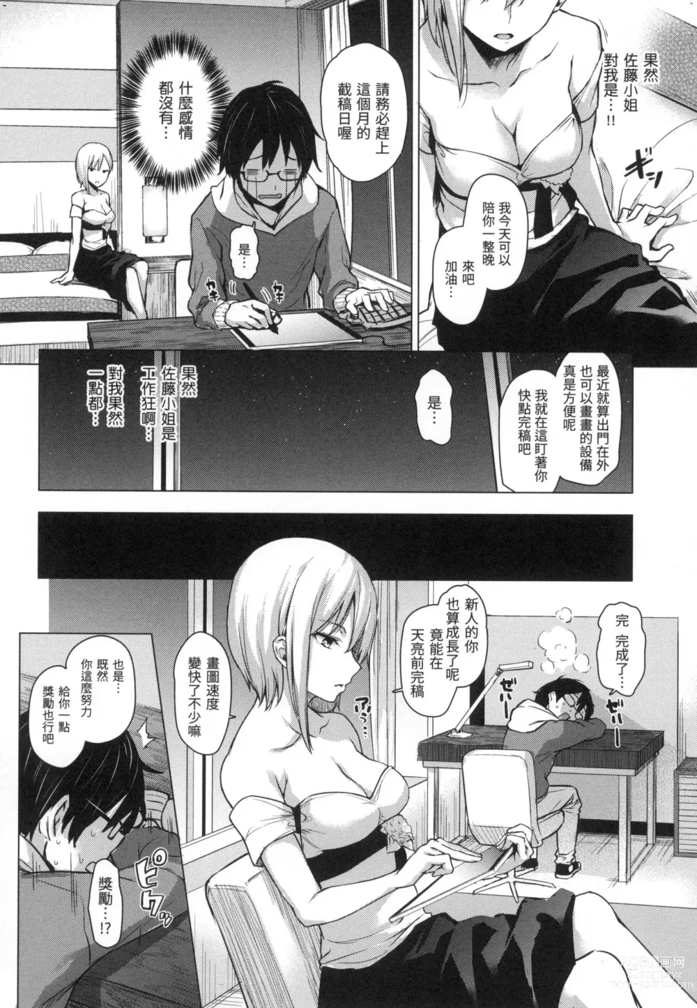 Page 62 of manga 打造壞壞小心機 (decensored)