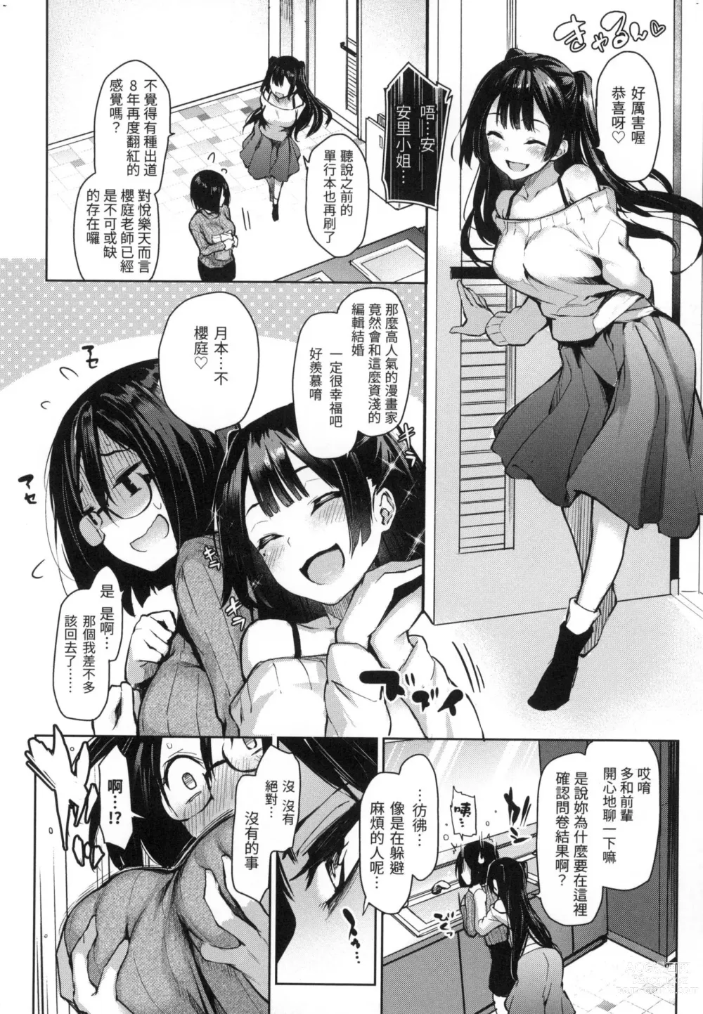 Page 74 of manga 打造壞壞小心機 (decensored)