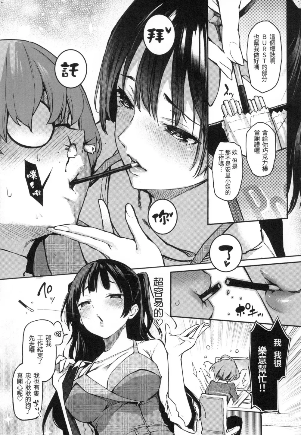 Page 92 of manga 打造壞壞小心機 (decensored)