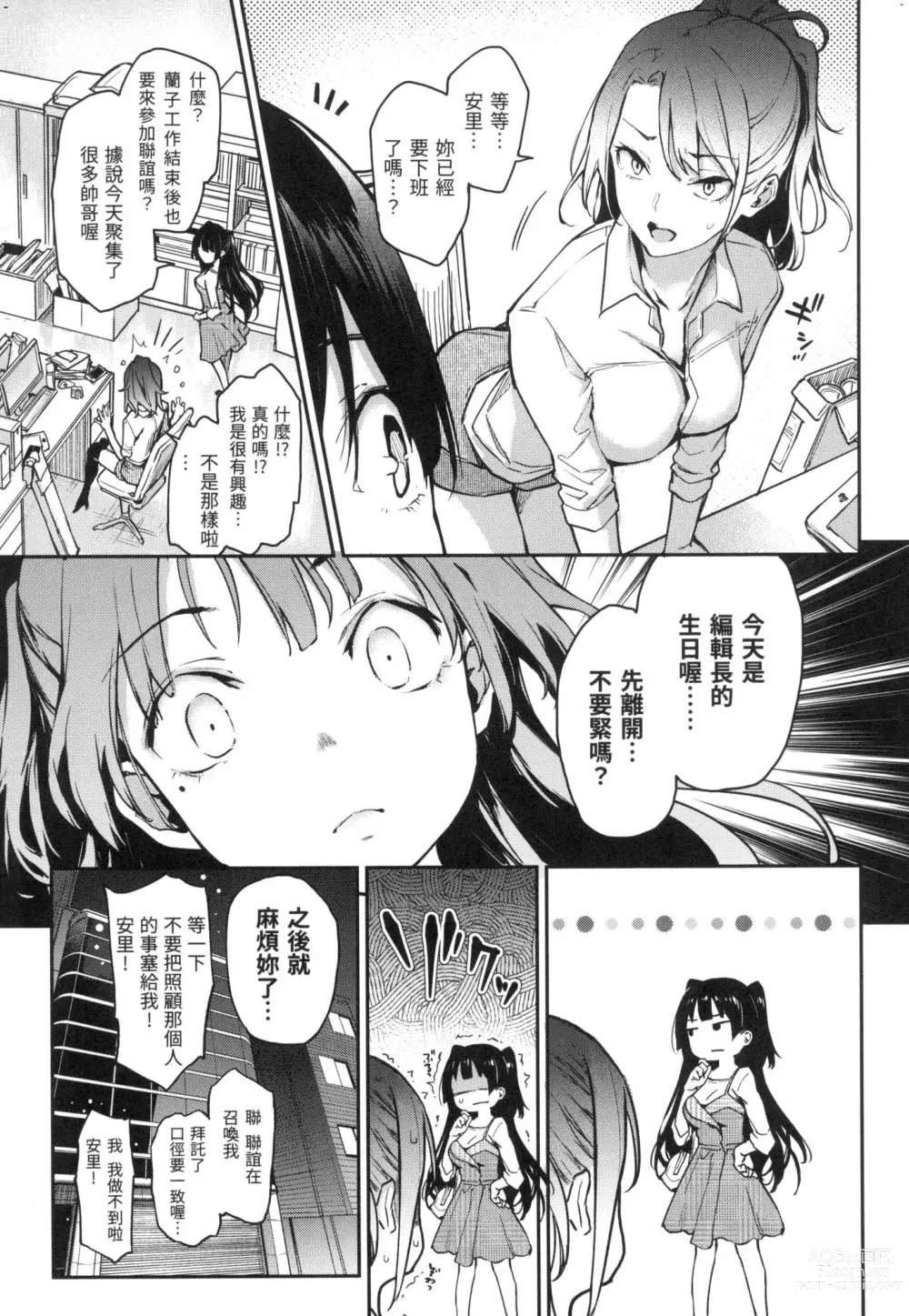 Page 93 of manga 打造壞壞小心機 (decensored)