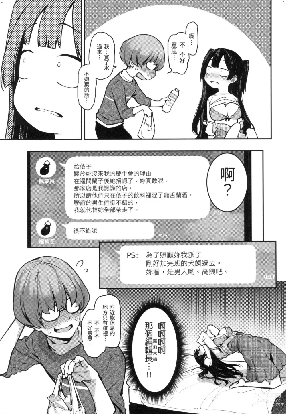 Page 95 of manga 打造壞壞小心機 (decensored)