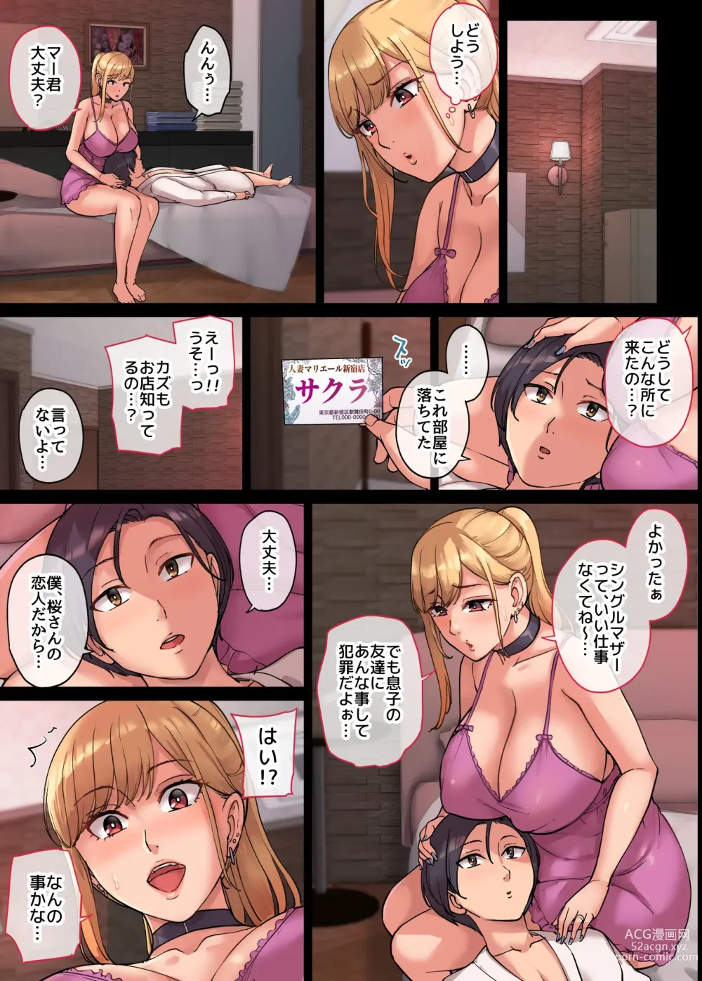 Page 31 of doujinshi Tomodachi no Gal mama ga Hitozuma Soap-jou datta Hanashi. 1