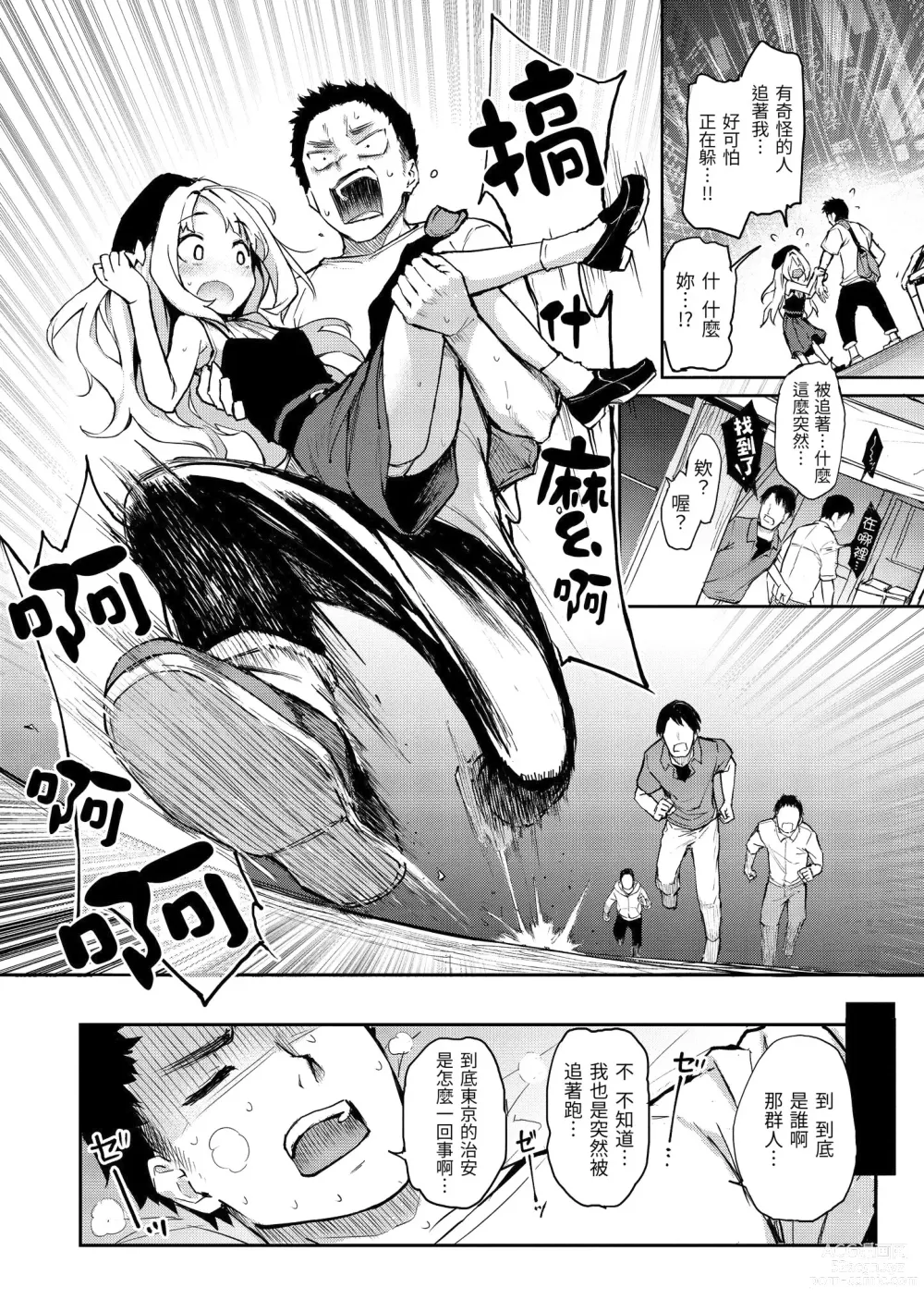 Page 105 of manga 打造壞壞小心機+ (decensored)