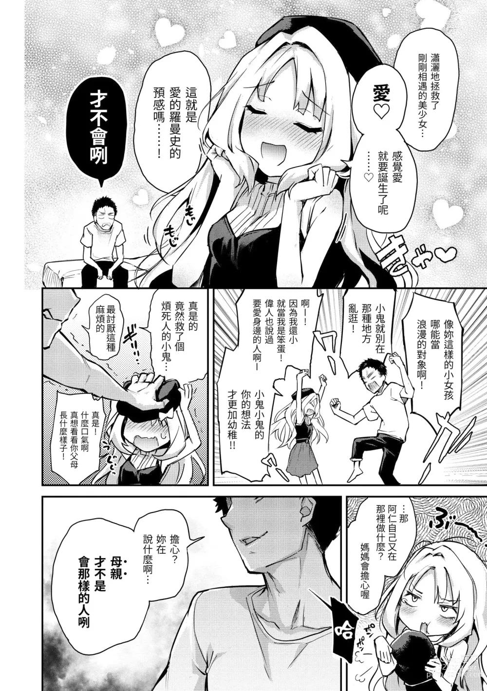 Page 107 of manga 打造壞壞小心機+ (decensored)