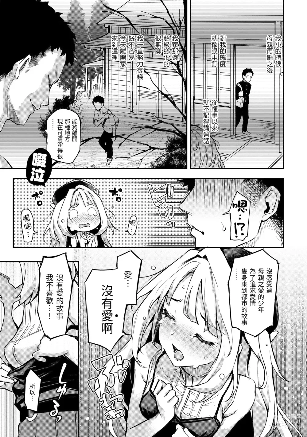 Page 108 of manga 打造壞壞小心機+ (decensored)