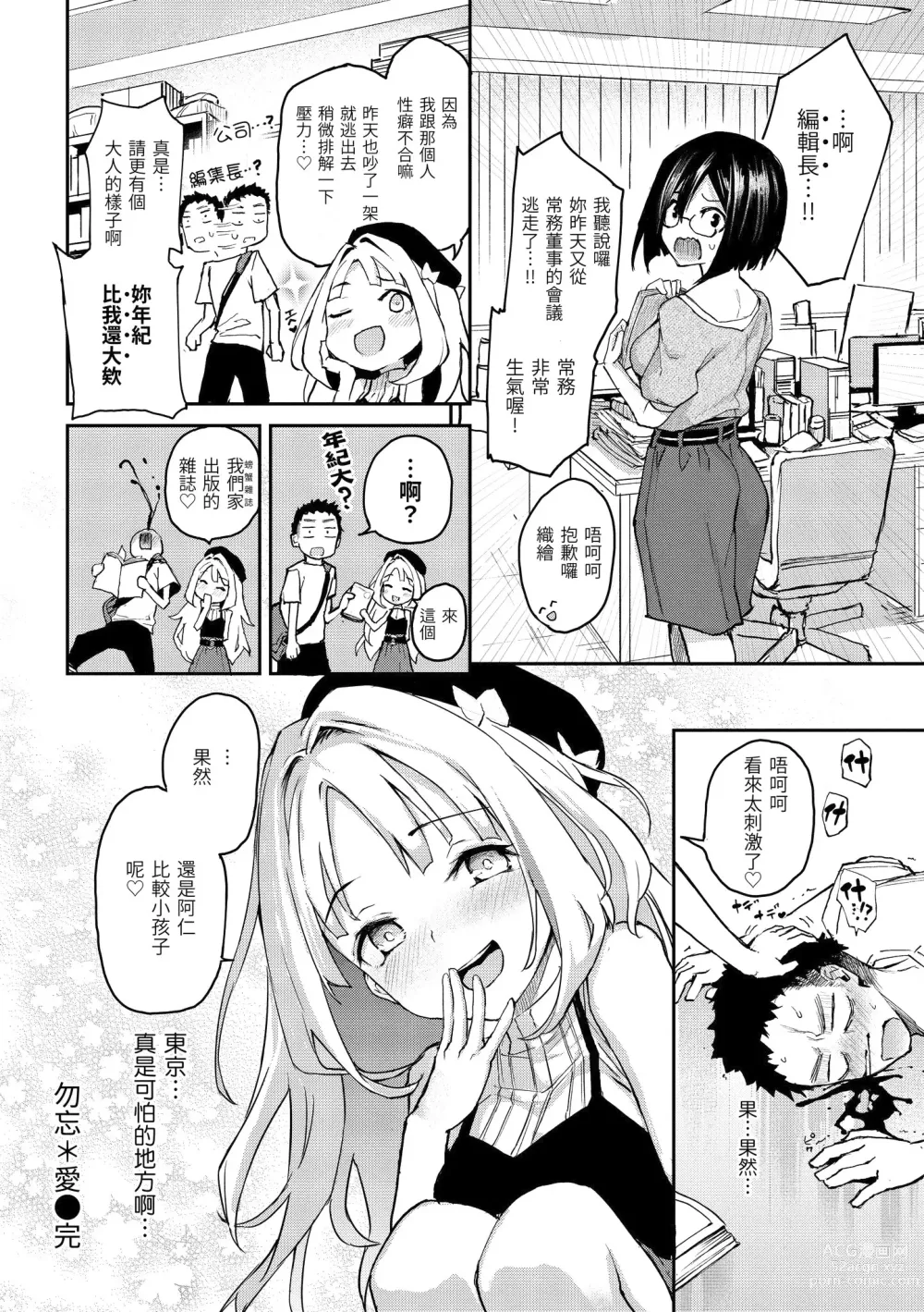 Page 121 of manga 打造壞壞小心機+ (decensored)