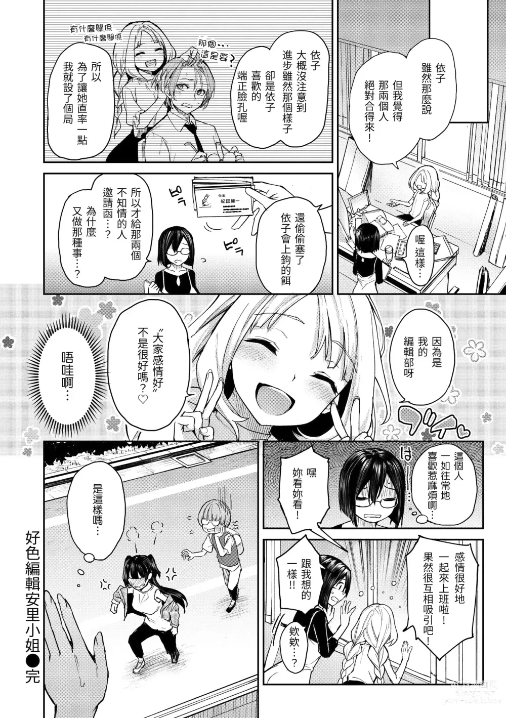 Page 143 of manga 打造壞壞小心機+ (decensored)