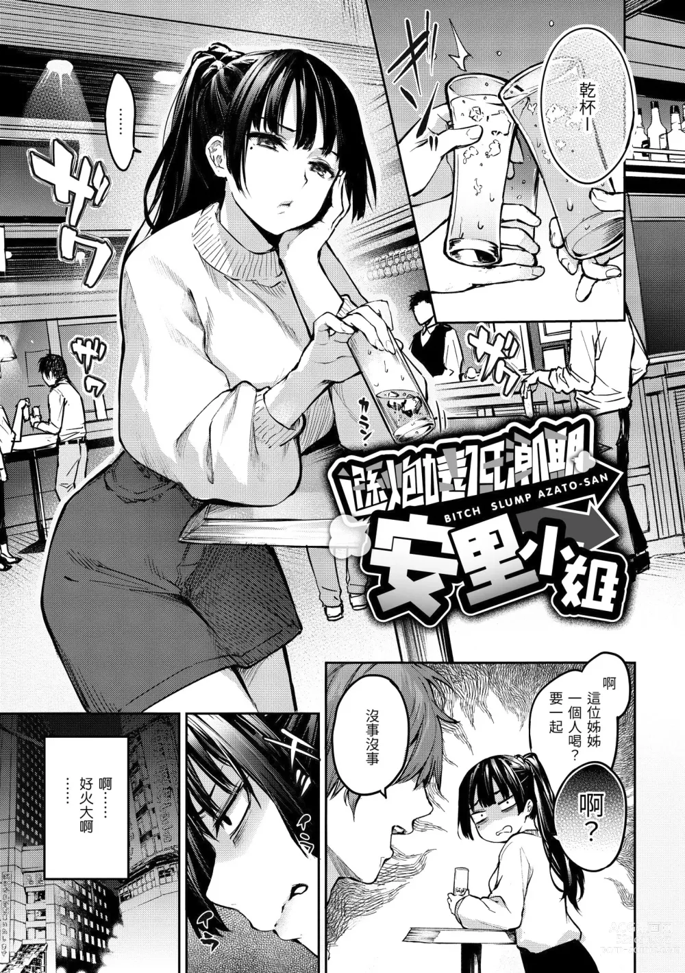 Page 144 of manga 打造壞壞小心機+ (decensored)