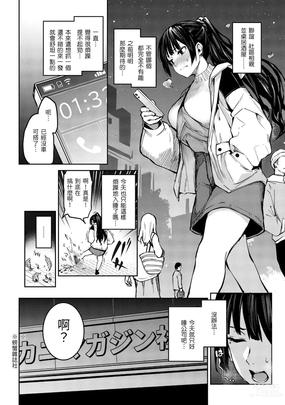 Page 145 of manga 打造壞壞小心機+ (decensored)