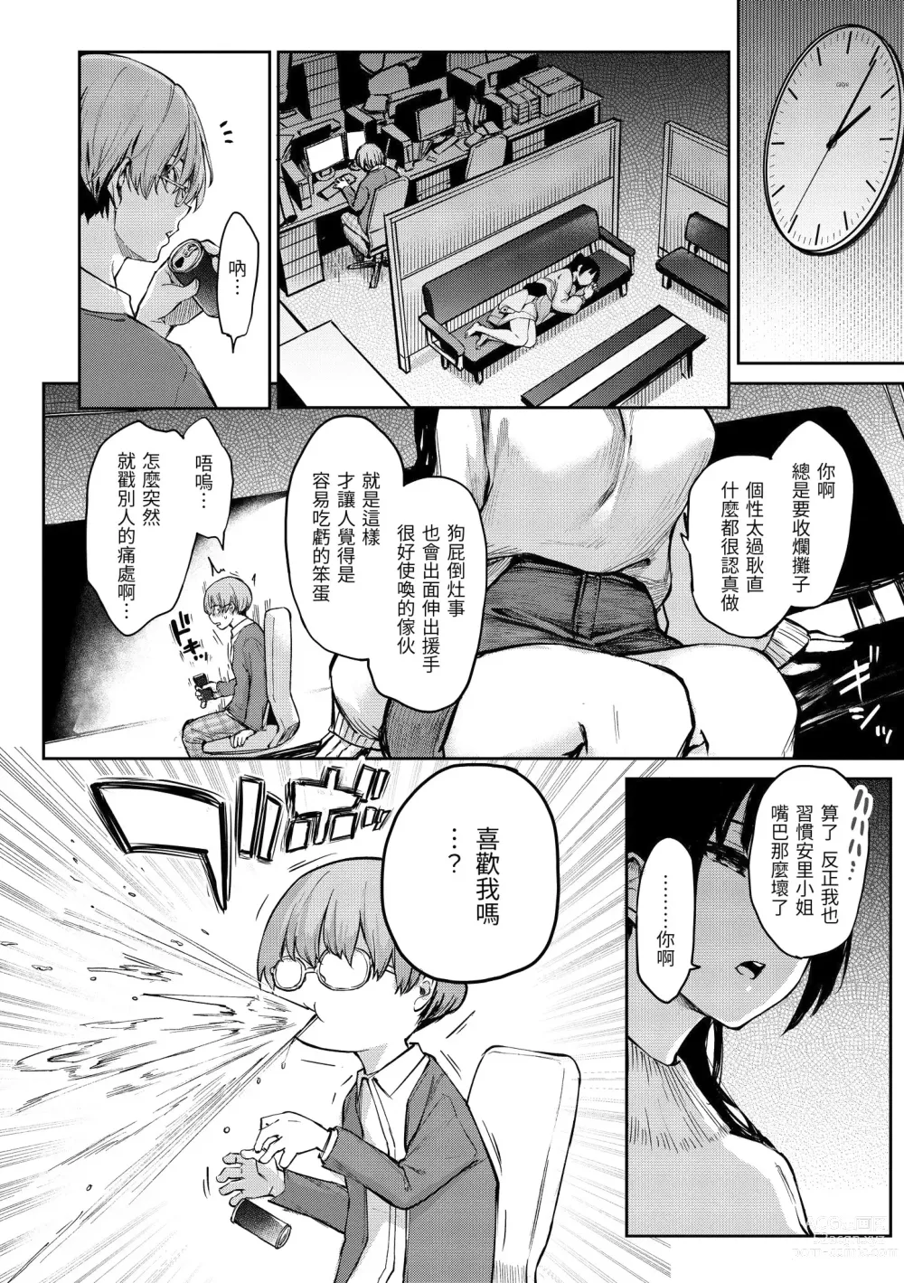 Page 147 of manga 打造壞壞小心機+ (decensored)