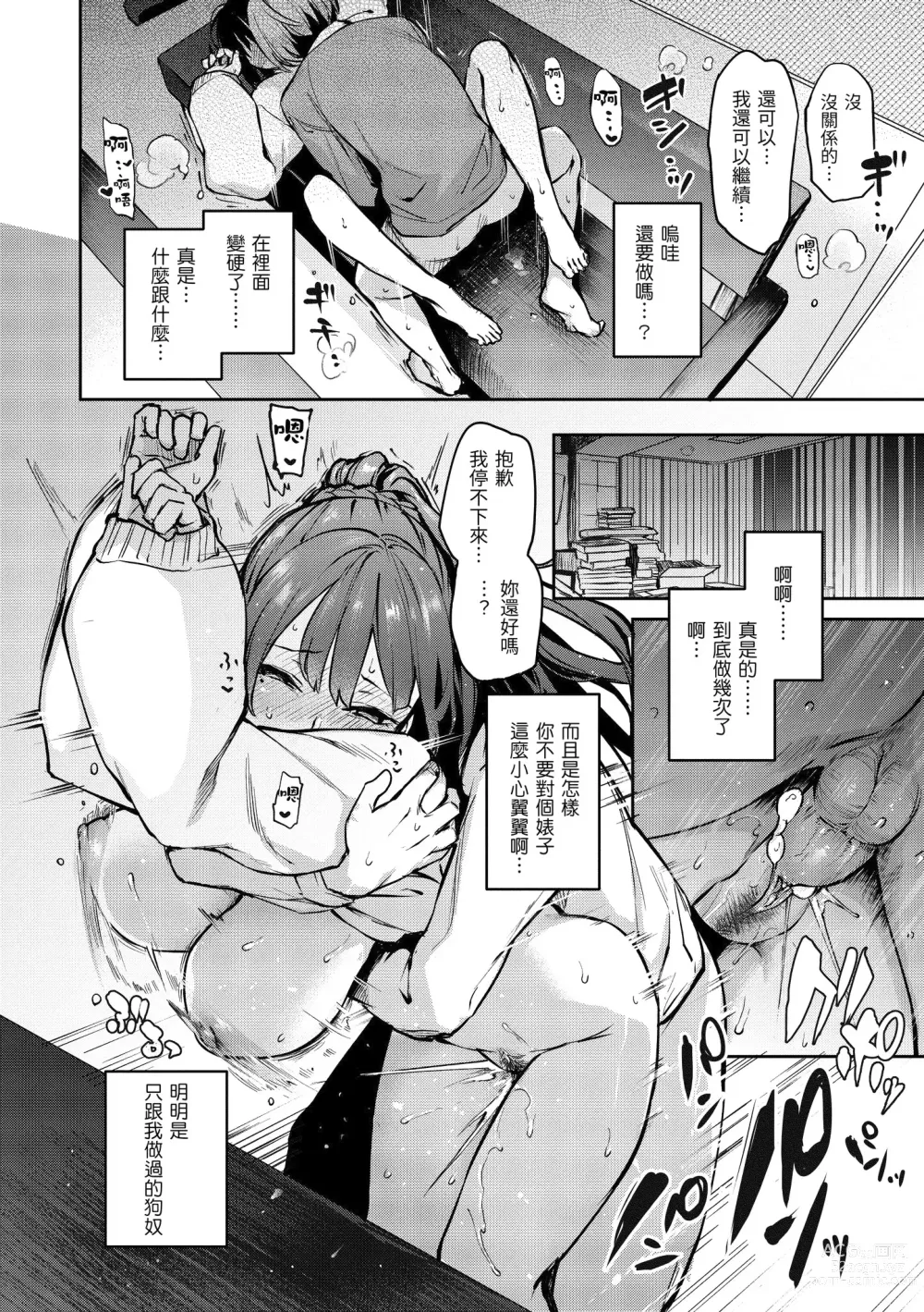 Page 155 of manga 打造壞壞小心機+ (decensored)