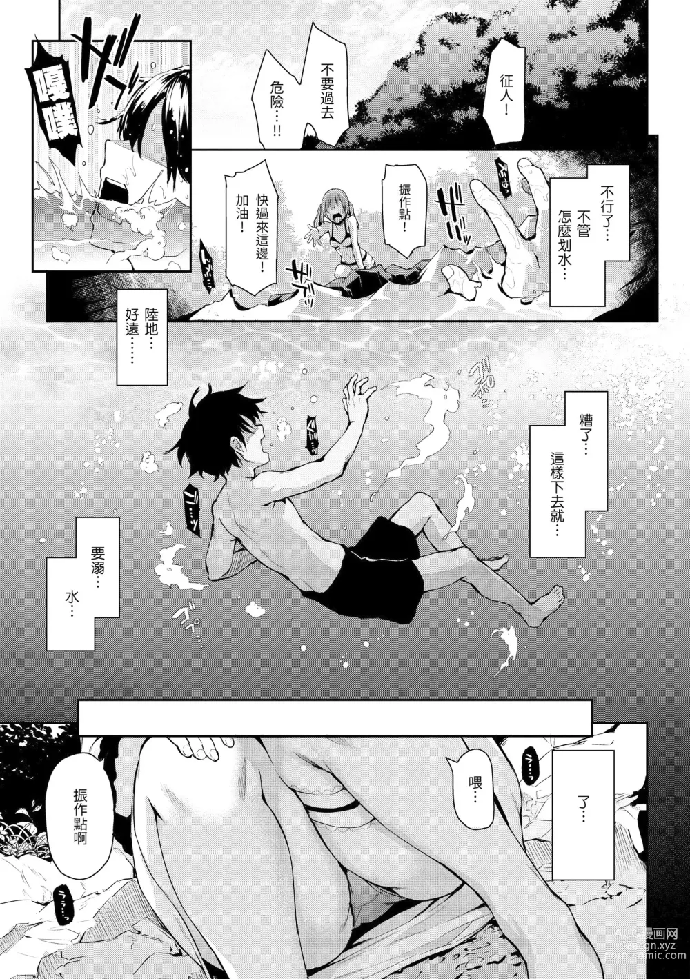 Page 160 of manga 打造壞壞小心機+ (decensored)