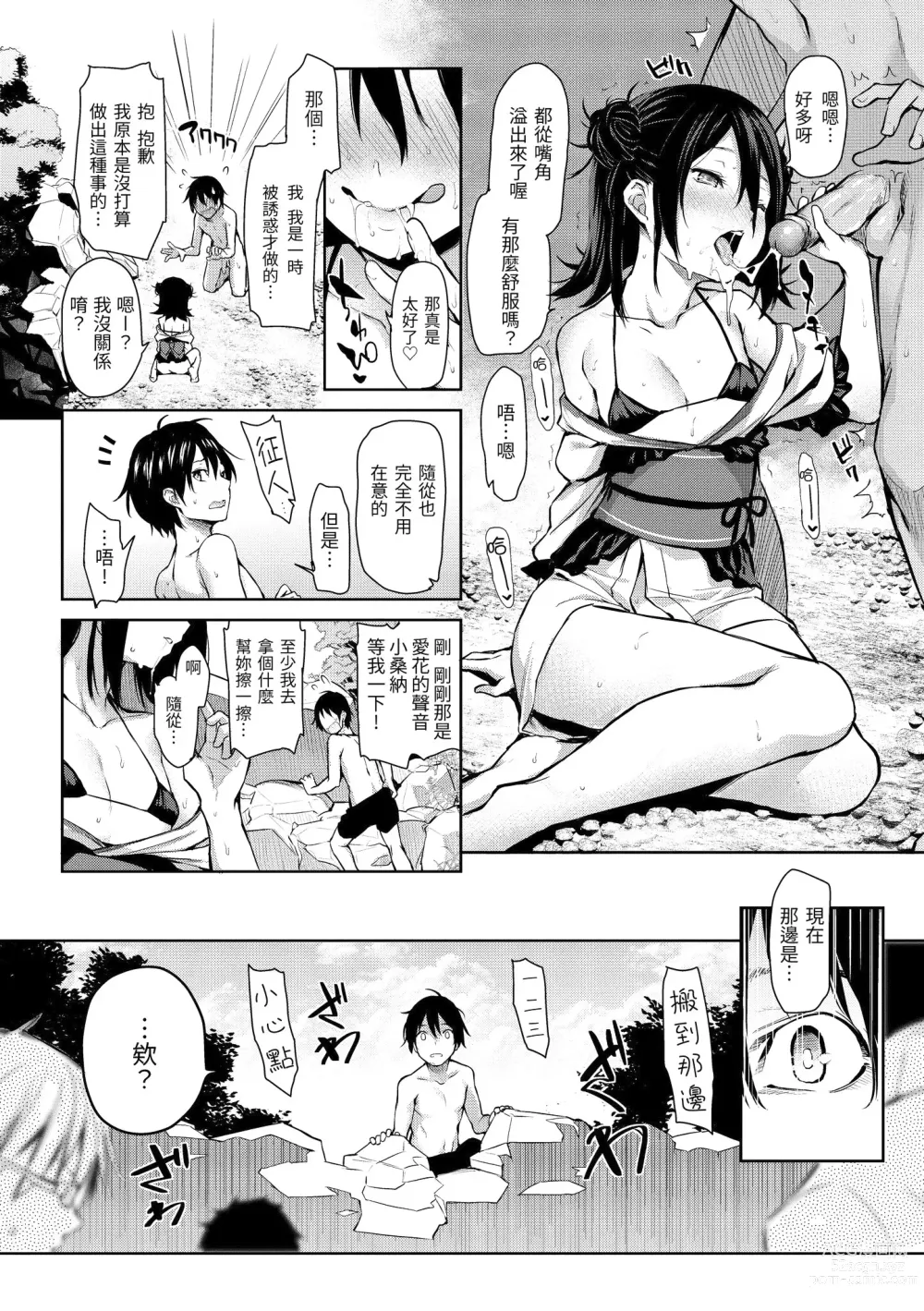 Page 165 of manga 打造壞壞小心機+ (decensored)