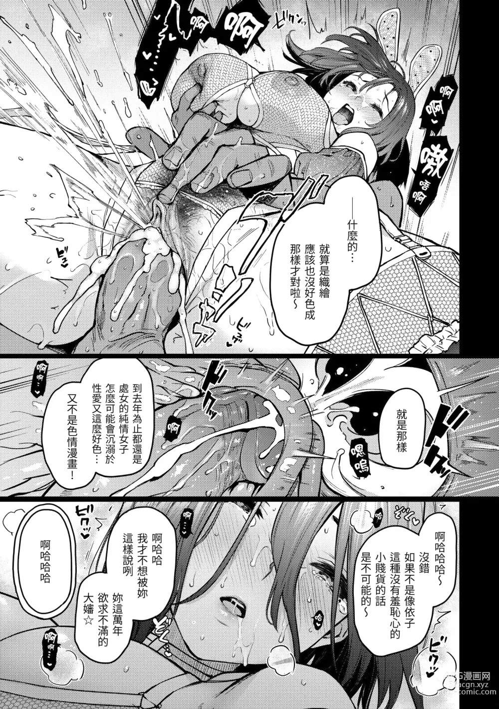 Page 194 of manga 打造壞壞小心機+ (decensored)